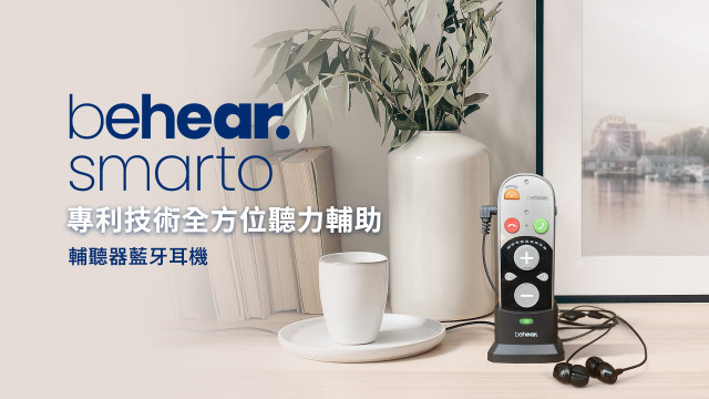 BeHear SMARTO 輔聽器藍牙耳機