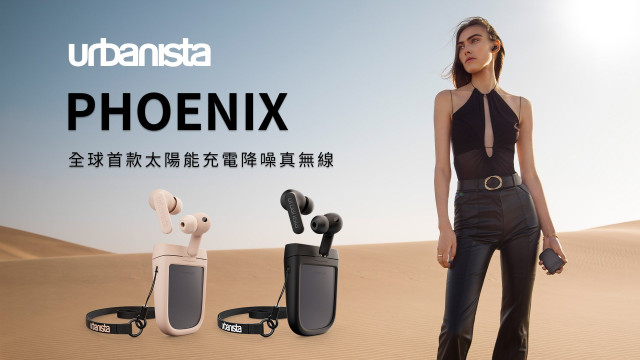 Urbanista Phoenix 太陽能降噪真無線藍牙耳機