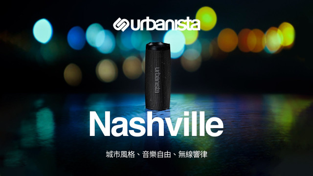 Urbanista Nashville 無線藍牙喇叭