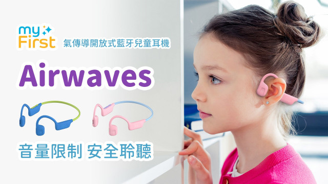 myFirst Airwaves 氣傳導開放式藍牙無線兒童耳機