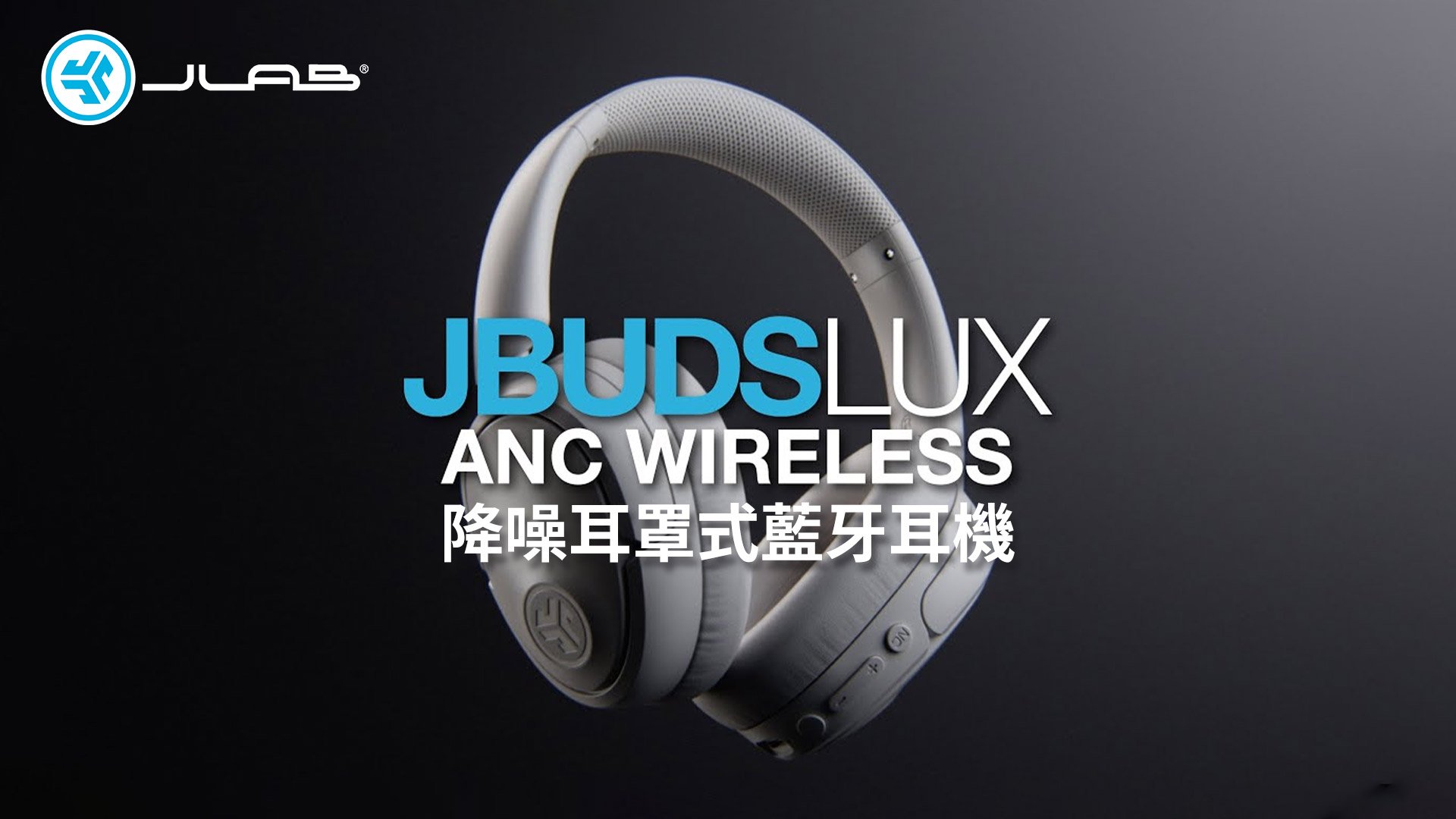 JLab Jbuds Lux ANC 降噪耳罩式藍牙耳機