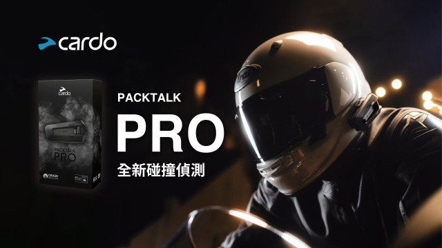 PACKTALK PRO 安全帽通訊藍牙耳機