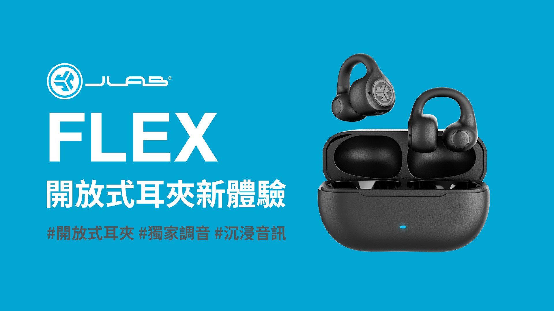 JLab FLEX 開放式耳夾藍牙耳機